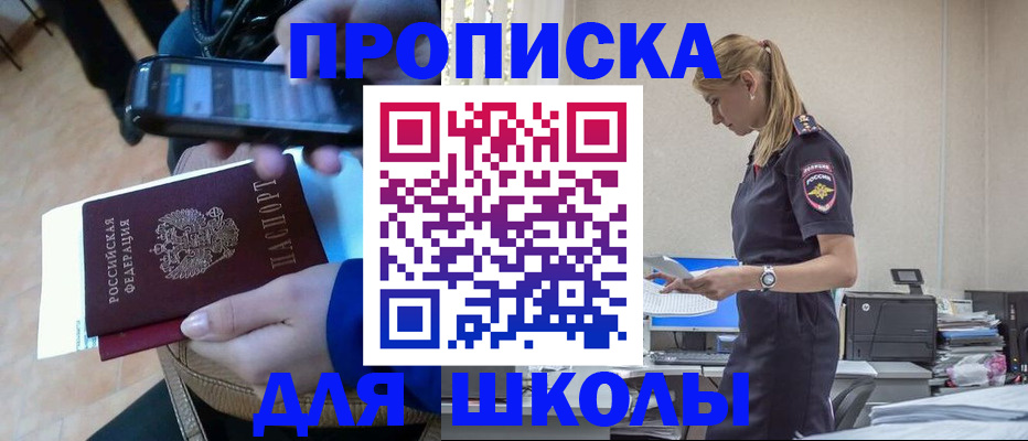 временная прописка в Кувандыке