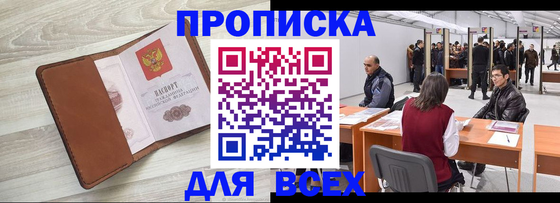 временная регистрация для всех в Кувандыке
